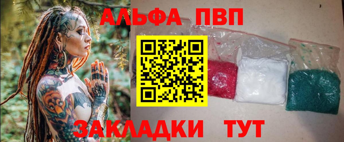 Красноярск  A-PVP Соль  Альфа ПВП крисы CK  хочу   Вход с VPN  Alfa_PVP кристаллы 