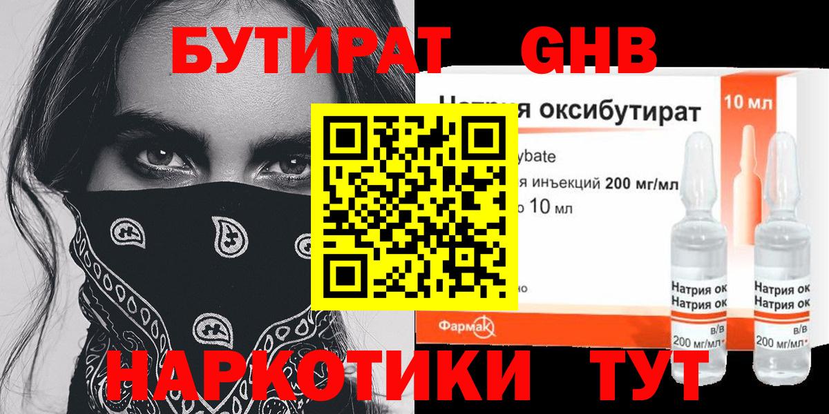 Бутират вода Красноярск