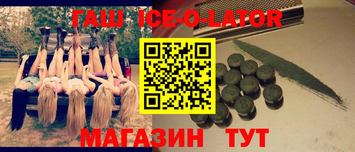 ГАШИШ Ice-O-Lator  Вход с VPN  Красноярск  ГАШИШ VHQ 