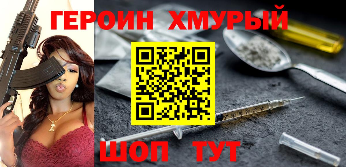 ГЕРОИН гречка Красноярск