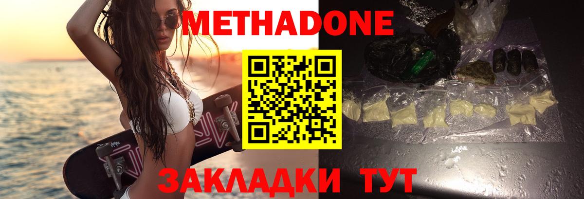 Красноярск  Метадон methadone  МЕТАДОН кристалл  Вход с VPN 